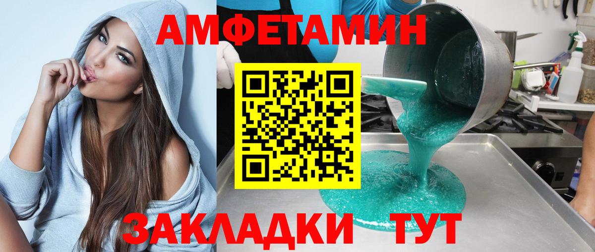 Амфетамин VHQ Ахтубинск