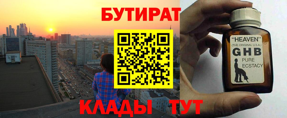 БУТИРАТ  Вход с VPN  Ахтубинск  БУТИРАТ 1.4BDO 
