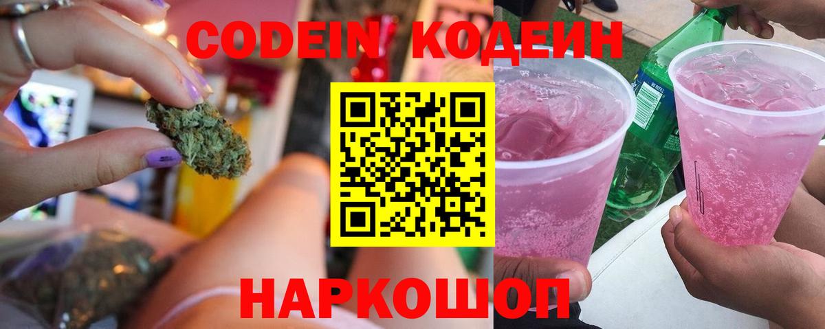 Кодеиновый сироп Lean напиток Lean (лин) Ахтубинск