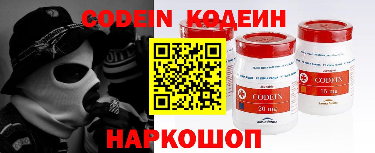 Codein напиток Lean (лин)  Кодеиновый сироп Lean напиток Lean (лин)  Ахтубинск  Вход с VPN 