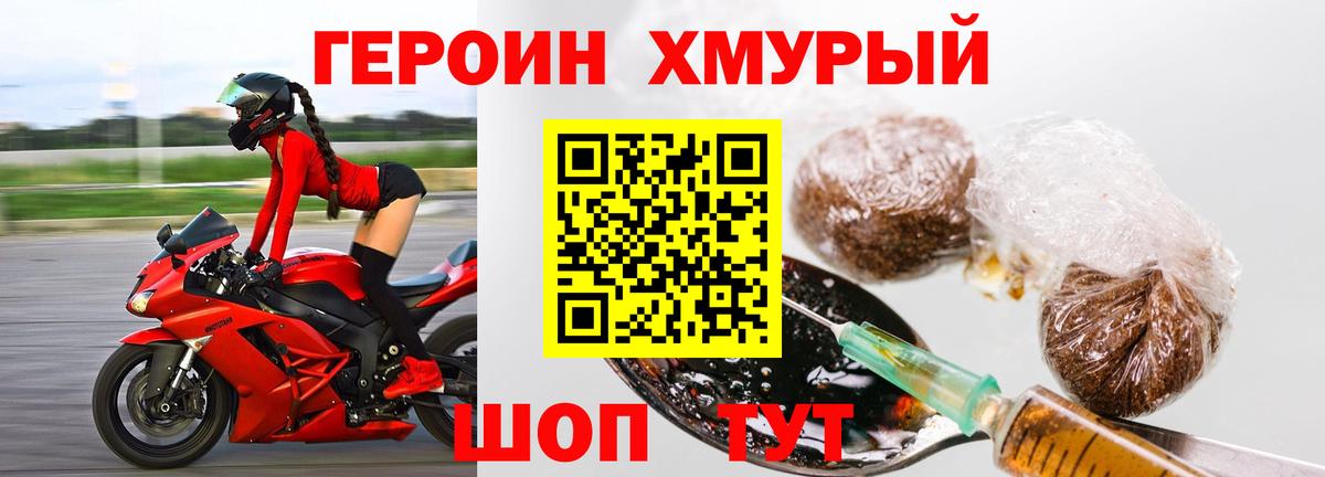 ГЕРОИН хмурый Ахтубинск