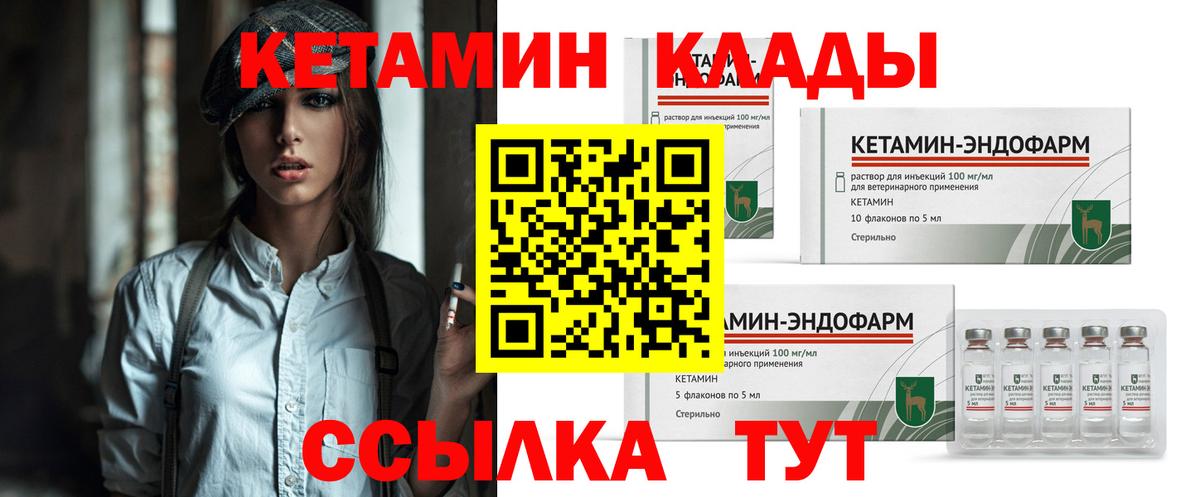 Кетамин VHQ Ахтубинск