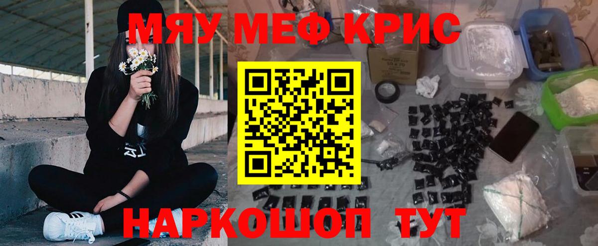 Меф мяу мяу мука Ахтубинск