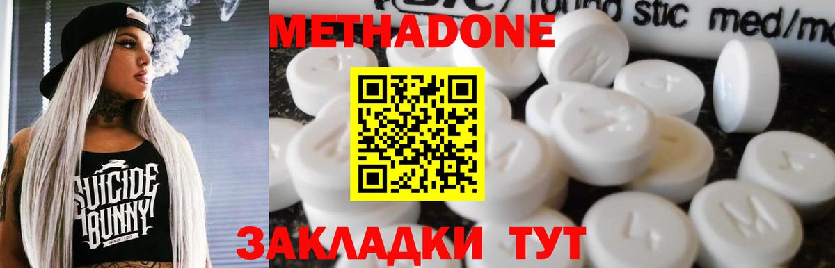 Ахтубинск  Метадон мёд  Вход с VPN  Метадон methadone 